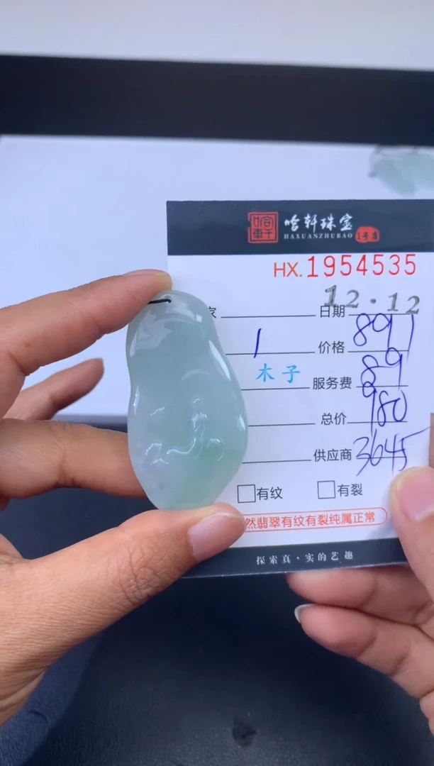 未镶嵌挂件翡翠哈轩 挂件1