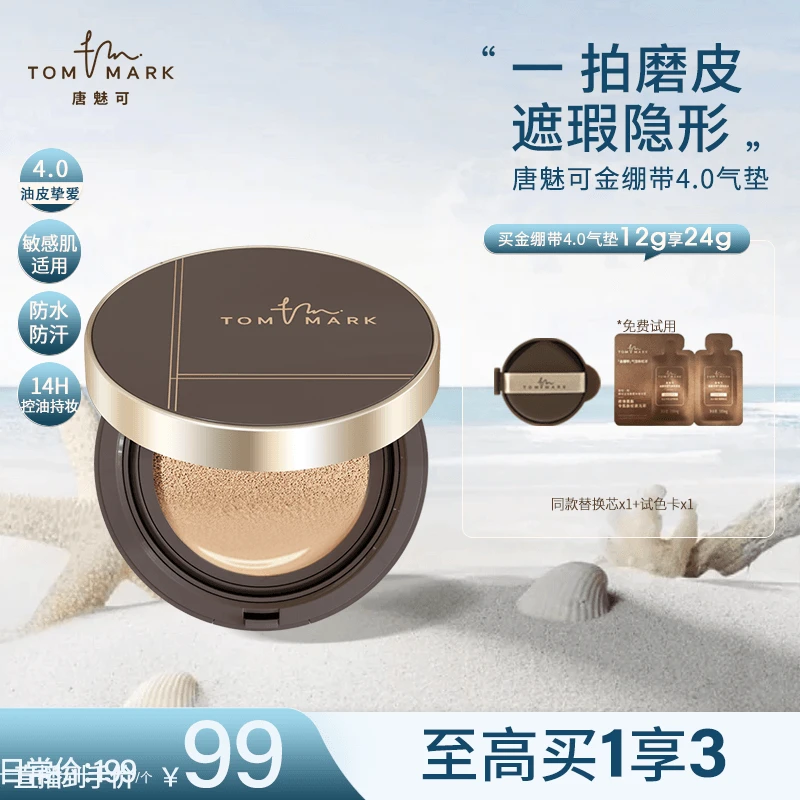 4.0唐魅可tommark金绷带气垫夏日不脱妆流光风