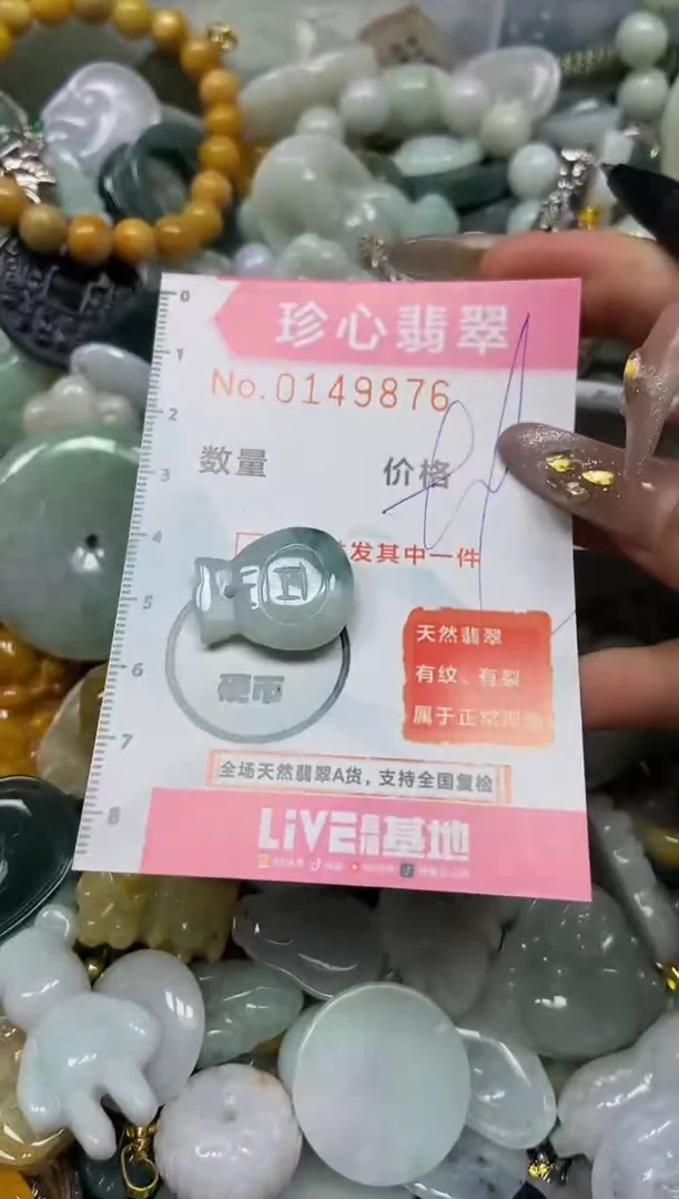 【闪购商品】翡翠颈饰未镶嵌闪购0149876