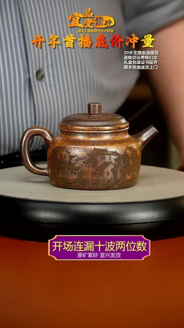 【闪购商品】紫砂茶壶龙骨金砂忆江南德中270CC