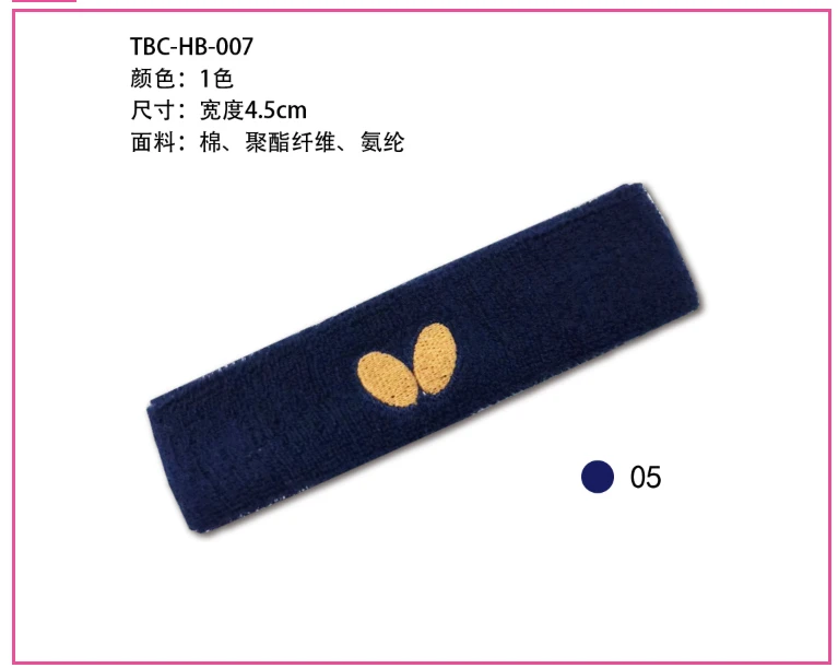 双11特惠[yoyo同款]国行Butterfly蝴蝶时尚运动乒乓球吸汗发带