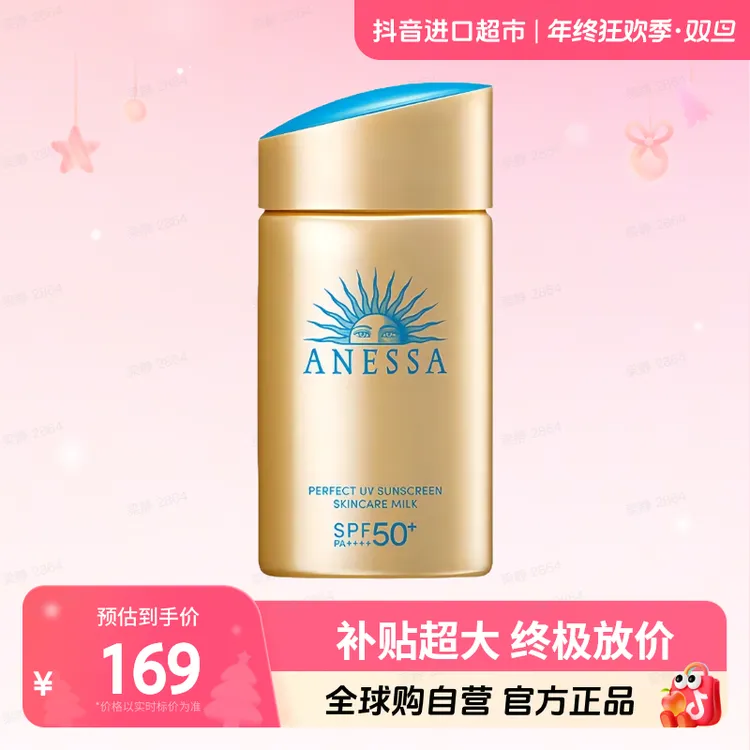 【自营】安热沙金瓶防晒霜60ml高倍防水安耐晒安热沙防晒防晒安热沙