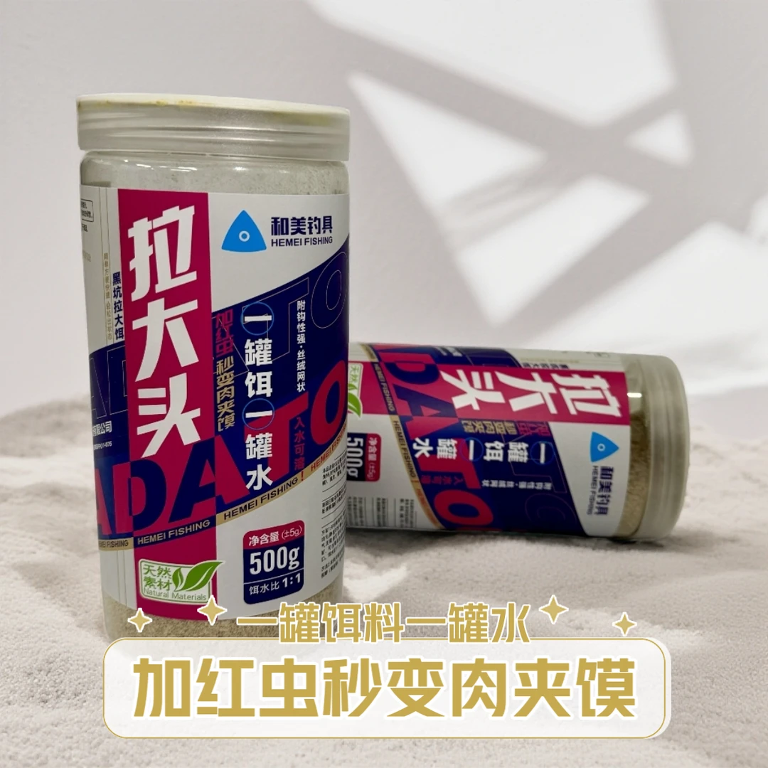 和美钓具冬钓大棚拉饵【拉大头500g】鲤鱼饵料肉夹馍拉大饵高蛋白