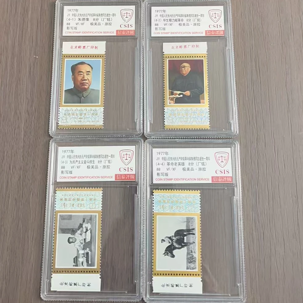 1977年 J19 朱同志逝世一周年 88 厂铭 影写板