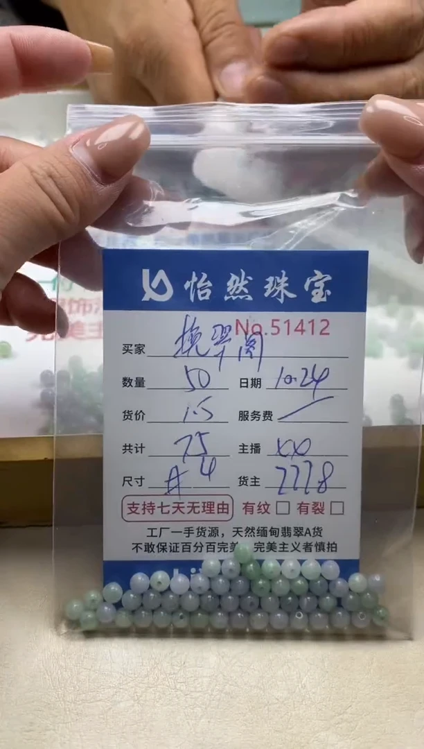 散珠翡翠挽*阁单：51413