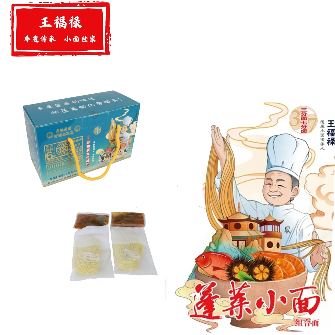 蓬莱小面 蓬莱即食小面尝鲜新流量款省级非遗文化
