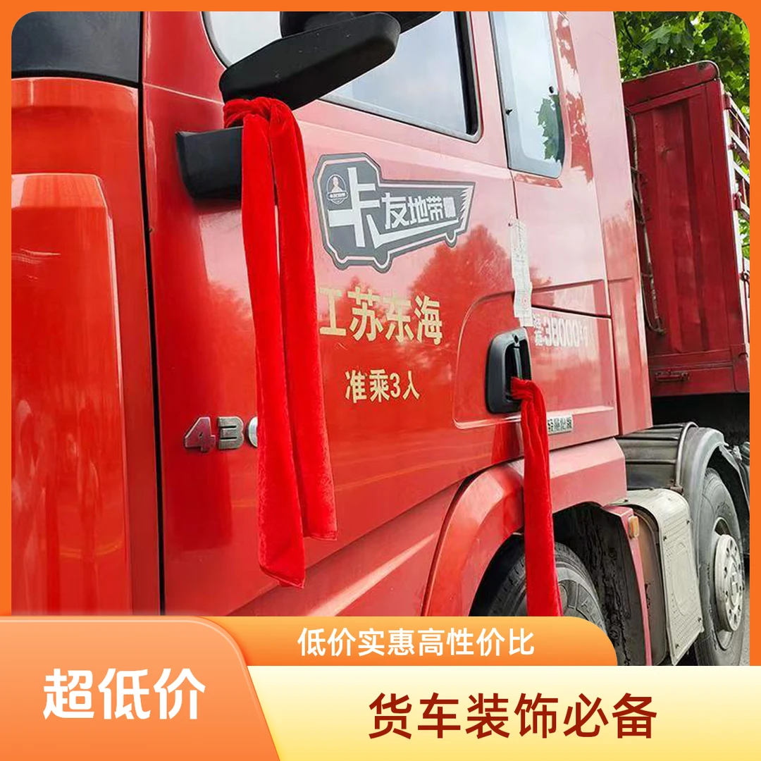 新年新气象新车保平安红色绒布条汽车祈福车用红丝喜事彩带丝带