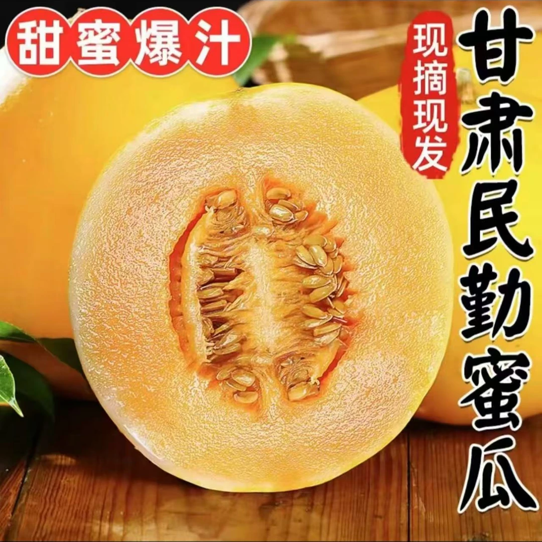 【顺丰/京东】甘肃民勤蜜瓜脆甜爽口哈密瓜黄金蜜瓜应季孕妇水果