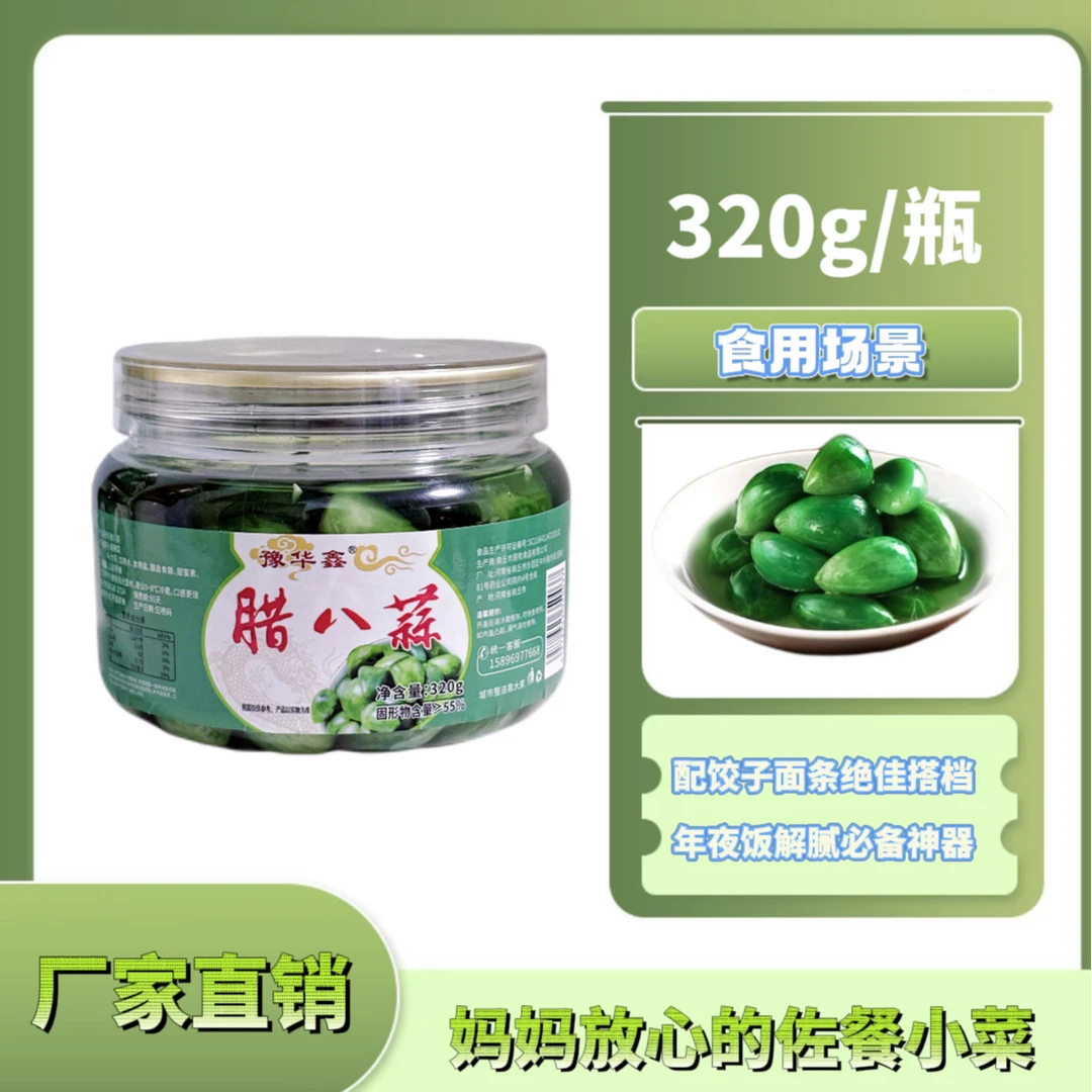 山东特产腊八蒜传统腌制醋泡大蒜新鲜脆爽下酒菜