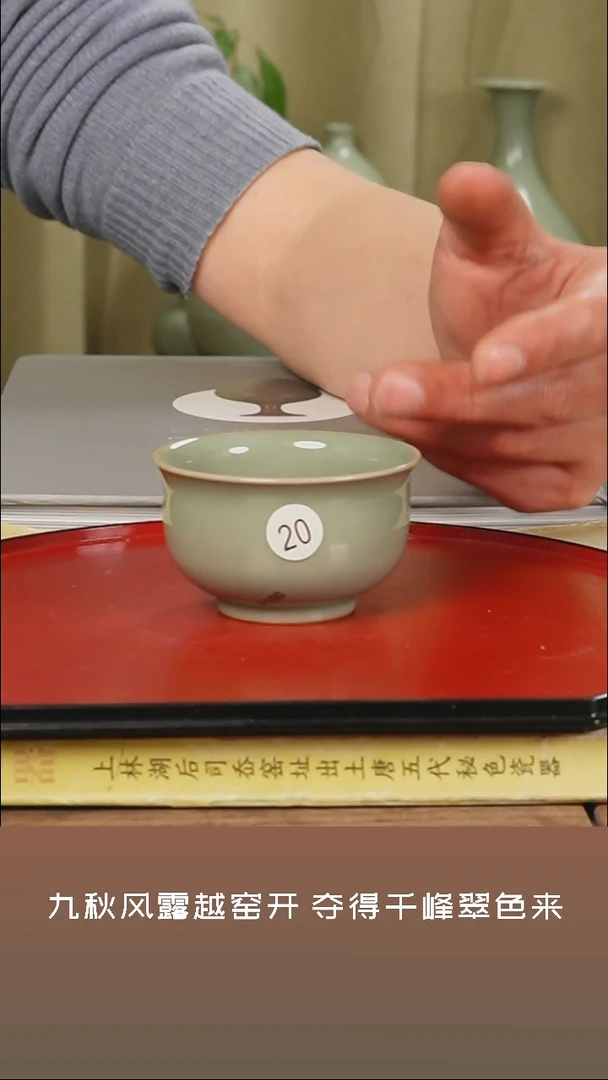 【闪购商品】杯越窑秘色瓷布袋杯二级品