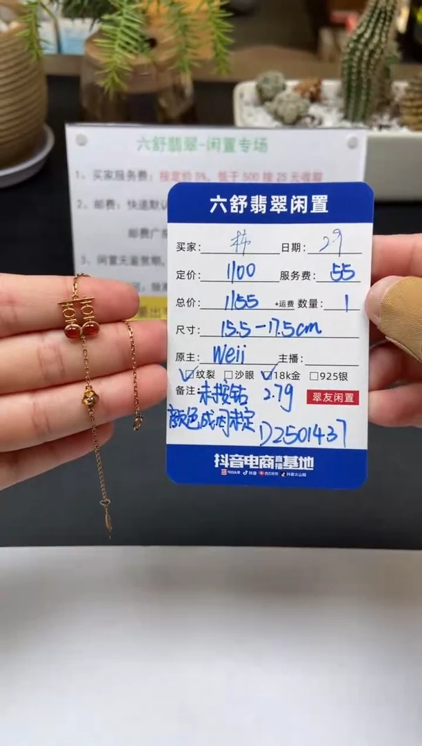 【闪购商品】翡翠手链18K金镶嵌D2501437