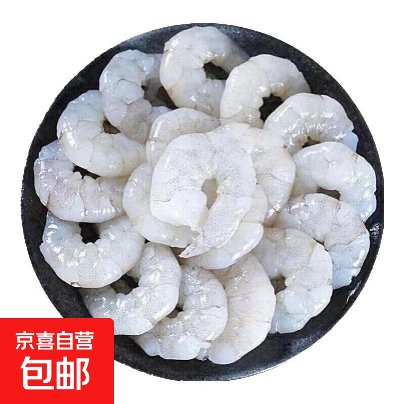 海虾虾仁去头去线去壳冷冻生鲜150克/每包/共6包