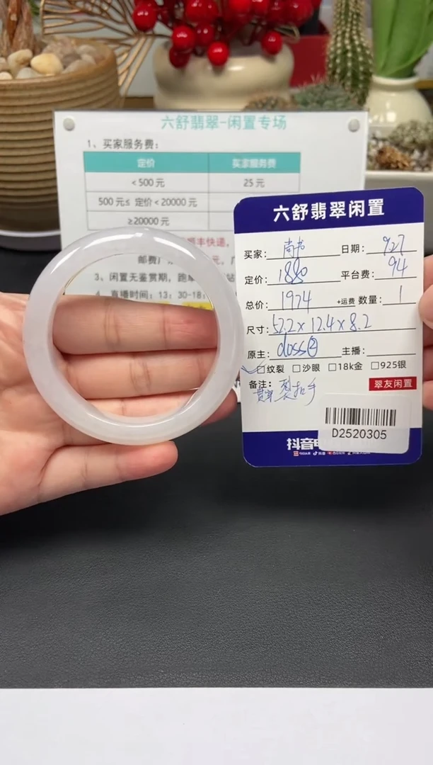 未镶嵌手镯翡翠尚*D2520305