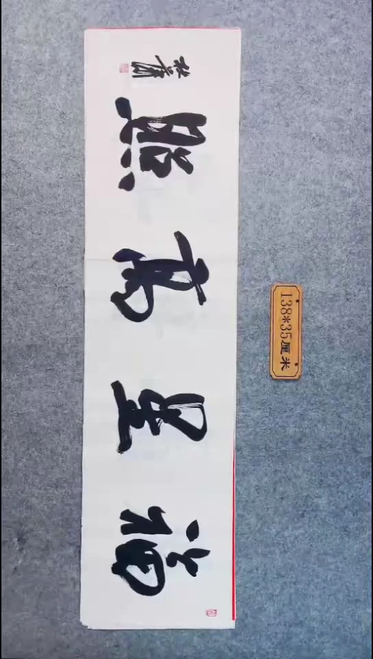 书法064中书协 杜潇书法放漏