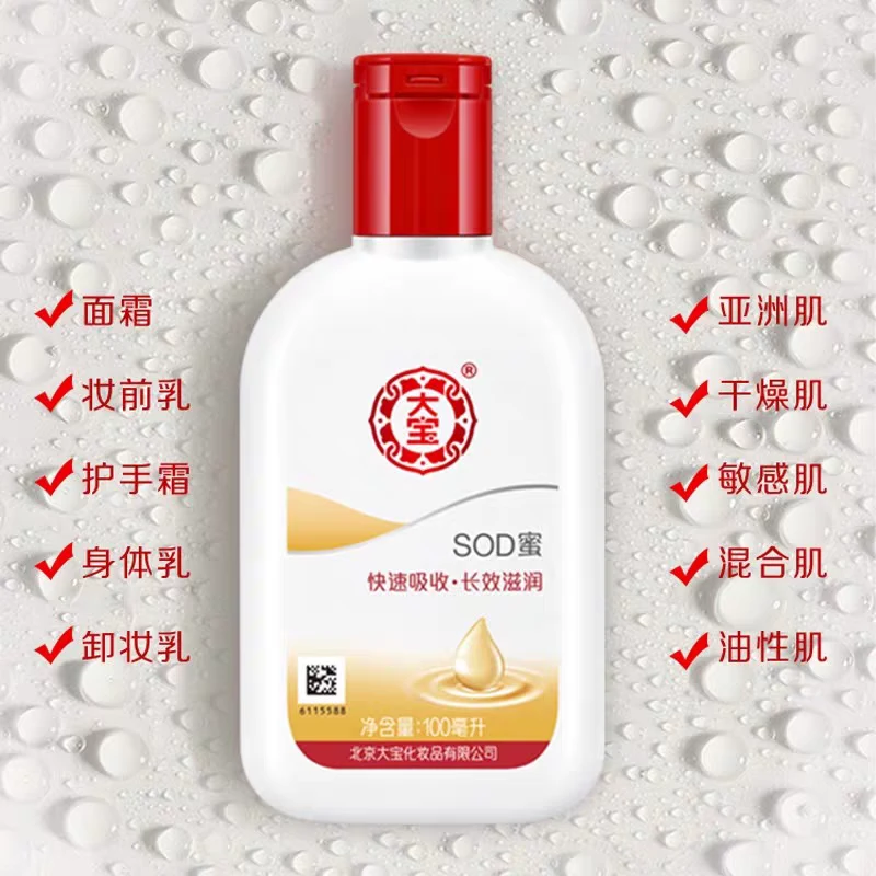 【拍一发二】大宝SOD蜜官方正品家庭装保湿滋润护肤手脸乳液