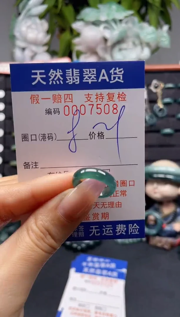 未镶嵌戒指翡翠8*7508