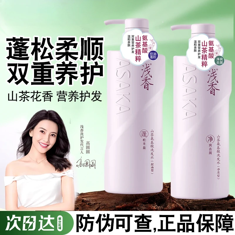 正品浅香山茶花氨基酸香氛护发素洗发水控油蓬松去屑持久留香柔顺