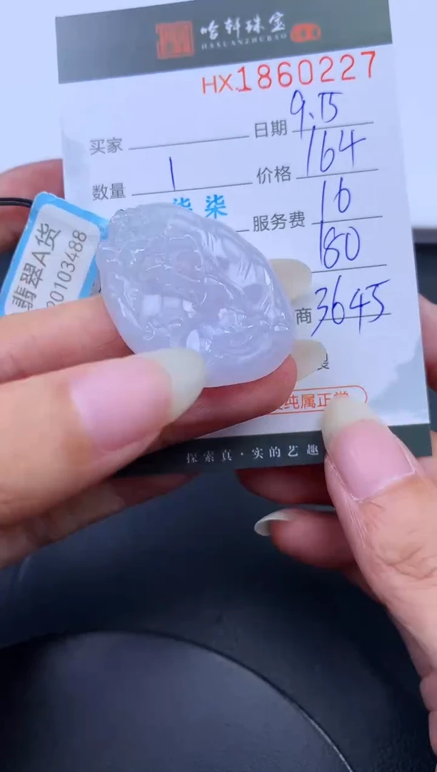 未镶嵌挂件翡翠哈轩 挂件1
