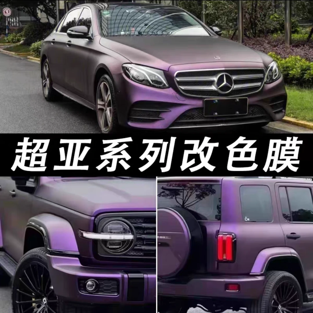 【兰姐甄选】超亚缎面系列高端汽车改色膜全车定制原厂PET保护膜