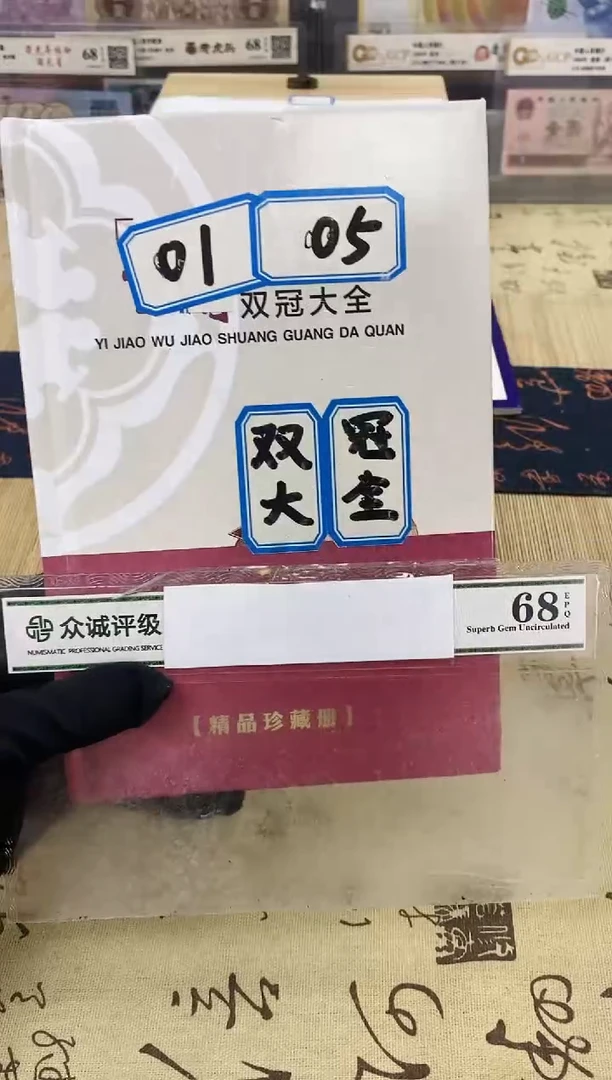 【双冠大全】01+05全册21张+16张尾三同