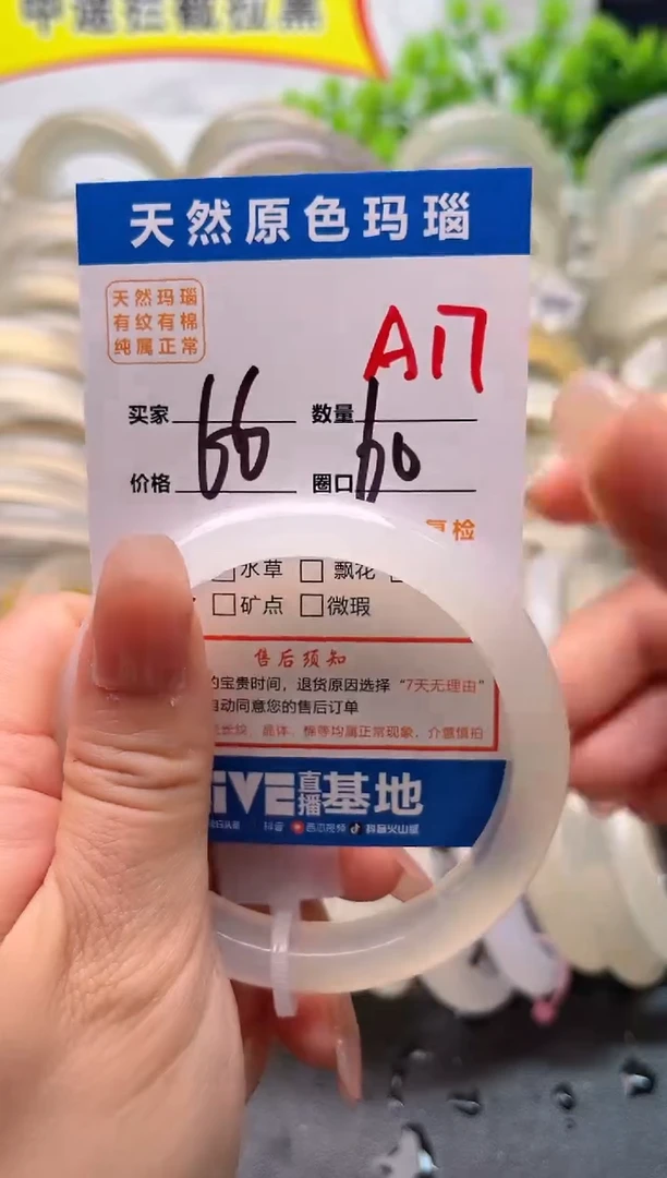 玛瑙/玉髓手镯未镶嵌A17