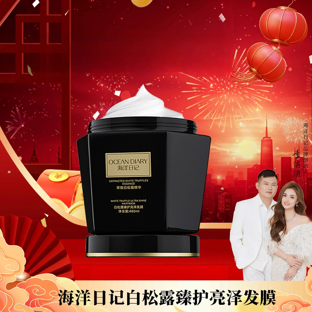 【粉丝专属】海洋日记白松露臻护亮泽发膜大罐480ml香氛持久顺滑