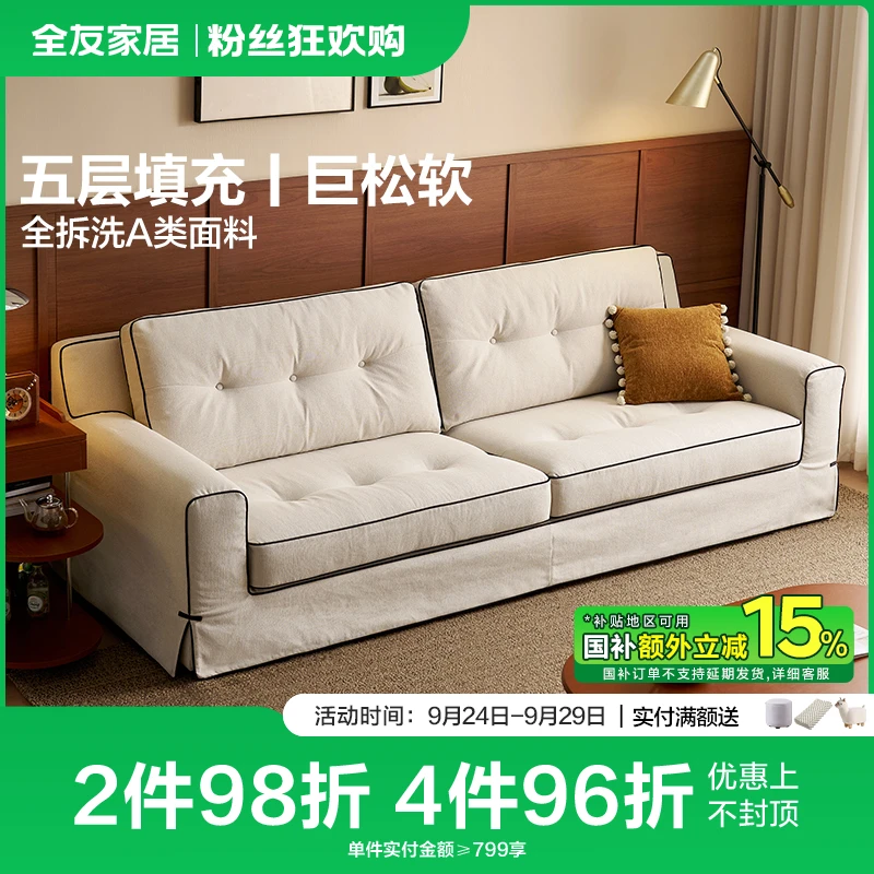 全友家居客厅云舒全拆洗复古布艺沙发诧寂高弹棉布沙发