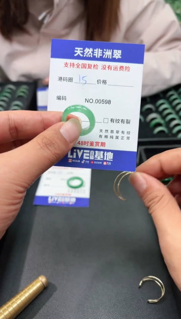 未镶嵌石英质玉（非洲翠）戒圈15