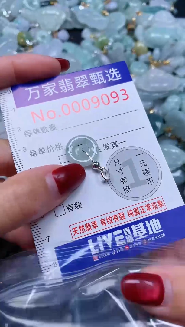 颈饰未镶嵌翡翠9093