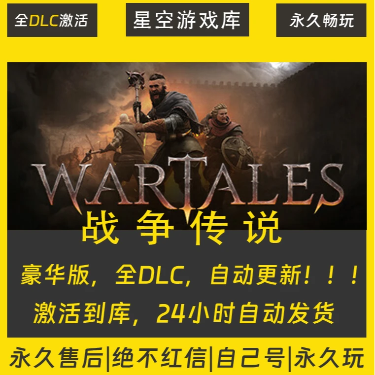 【STEAM游戏】战争传说  激活码CDKey在线电脑游戏全dlc全区入库