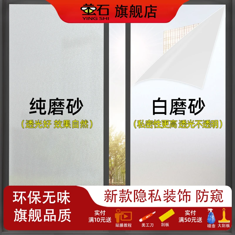窗户磨砂玻璃贴纸保护不透明卫生间厕所浴室贴膜防窥视防走光隐私
