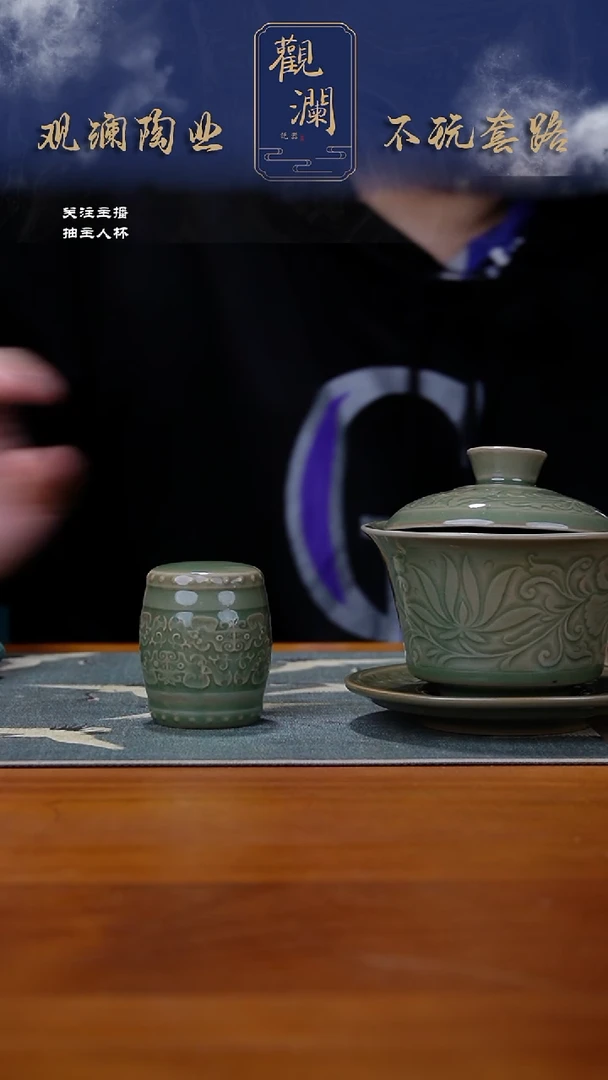 【闪购商品】微瑕耀州窑莲纹盖碗+鼓型盖置