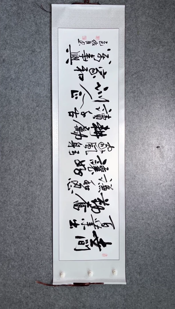 书法刘俊臣205*50世间百业