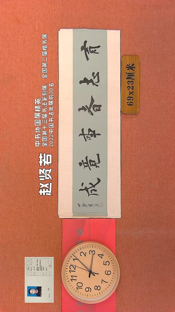 【闪购商品】书法176        赵贤若书法作品