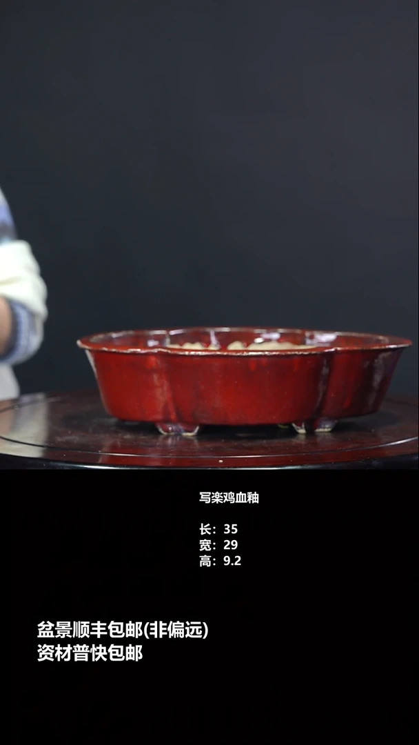 无花朵秦*写楽鸡血釉-638