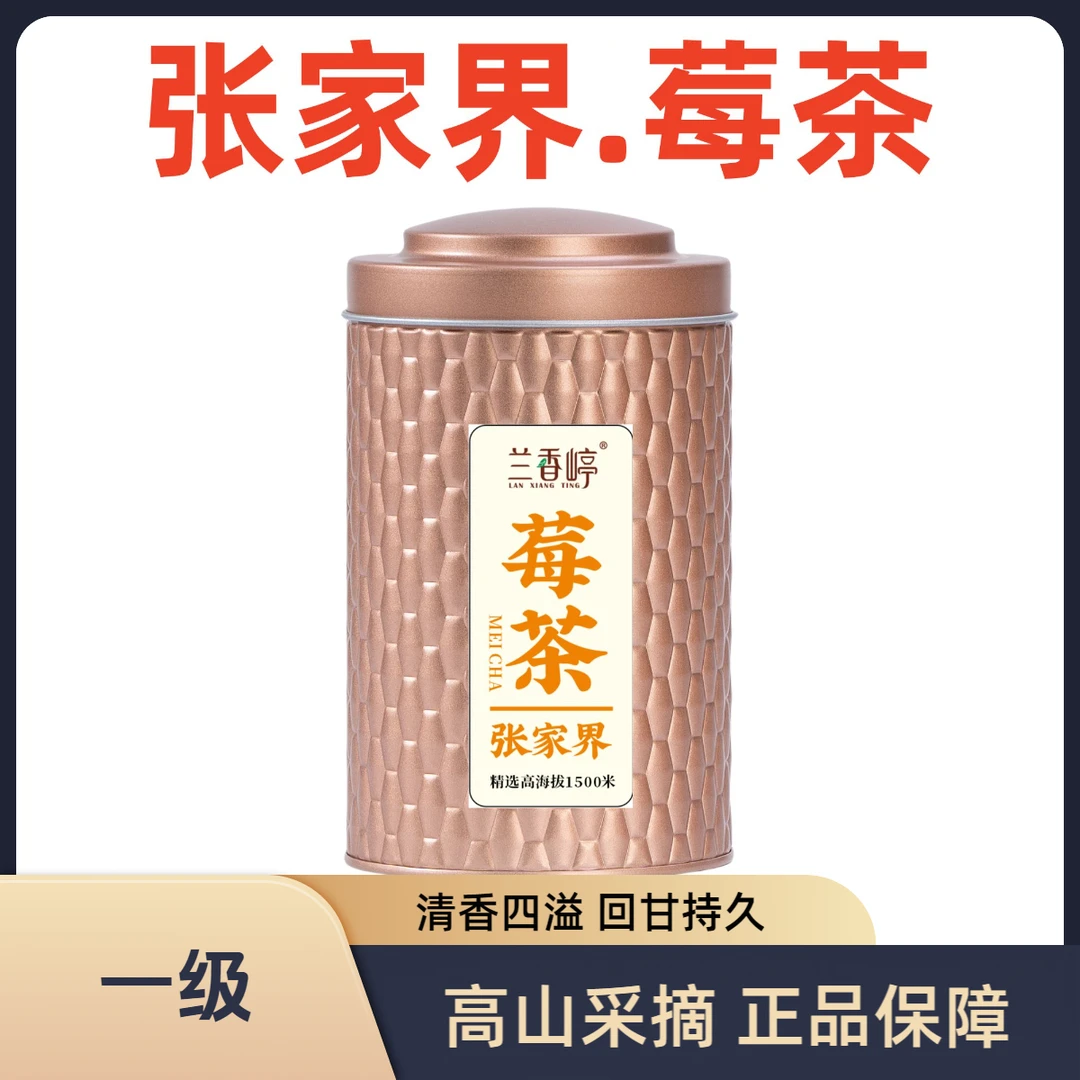 【2025新茶】张家界莓茶特级高山龙须芽尖莓茶土家永顺正宗头春嫩芽