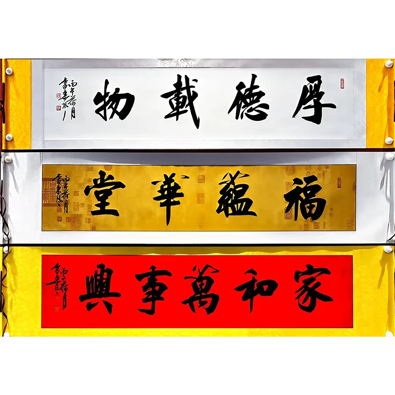 厚德载物 福蕴华堂 家和万事兴四尺对开 常东风老师作品