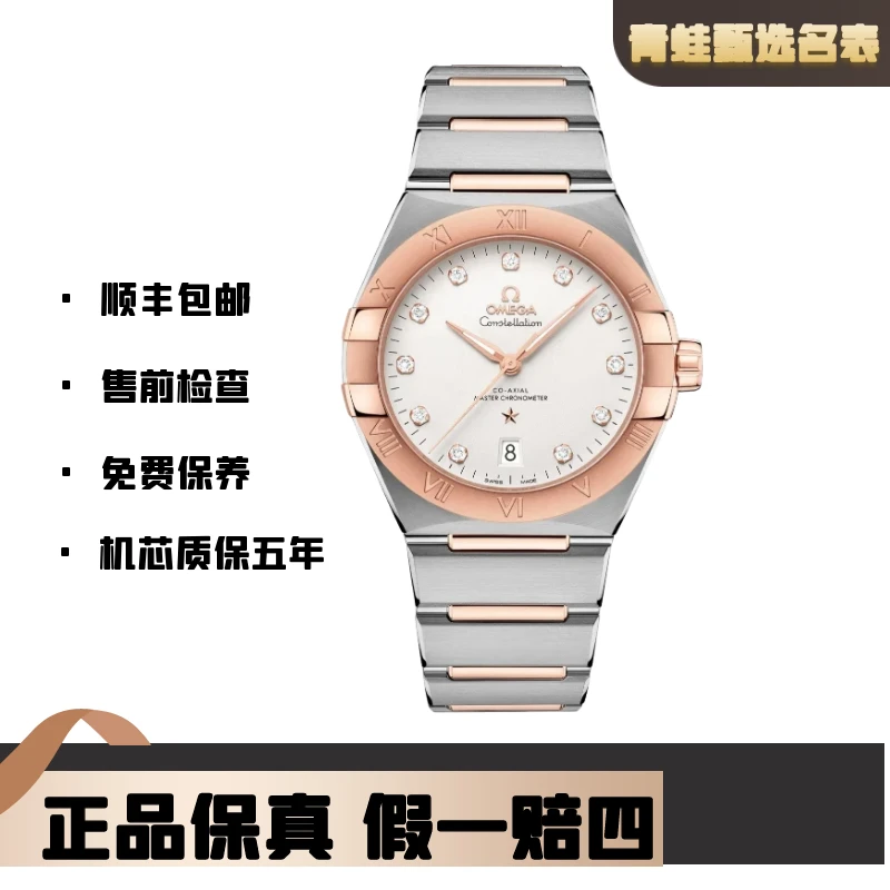 99新 Omega/欧米茄 星座自动机械39mm型号：131.20.39.20.52.001