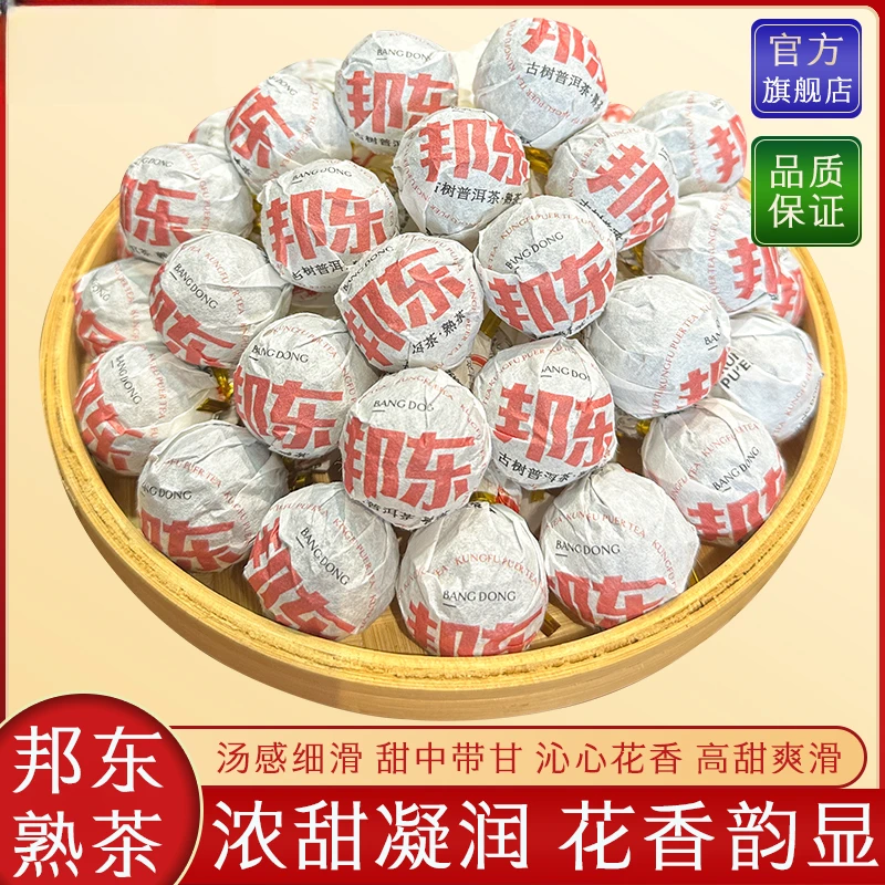 2024年（邦东熟茶龙珠）四年陈普洱熟茶龙珠5克/粒 龙珠普洱