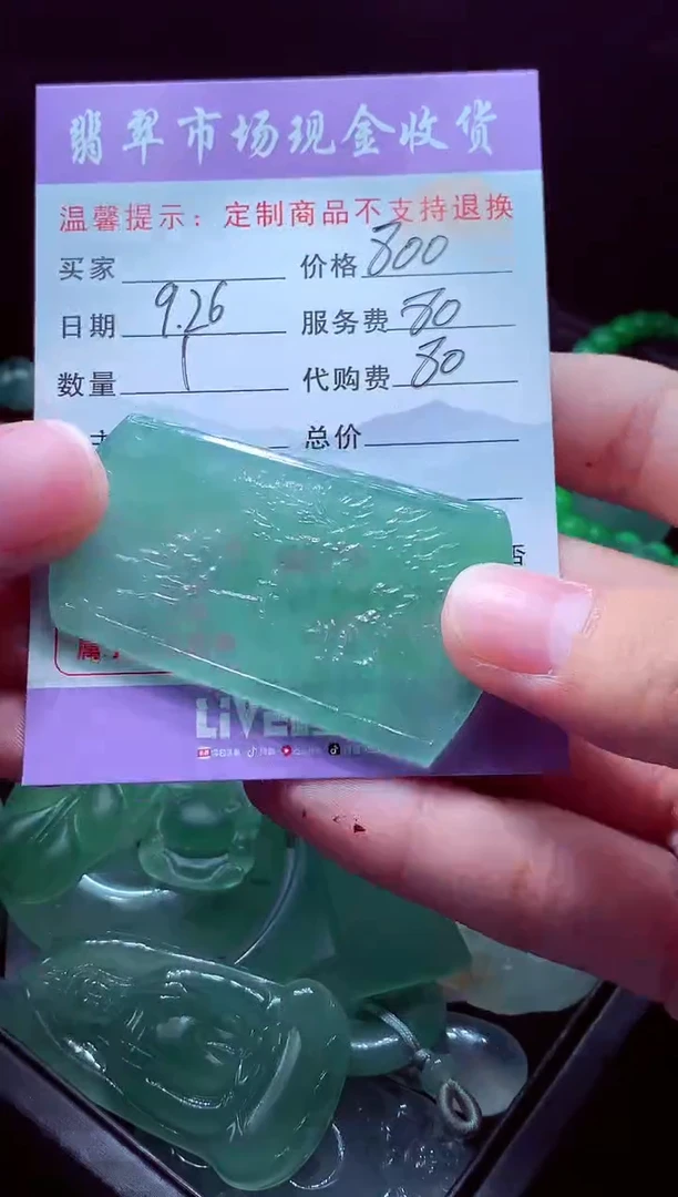未镶嵌定制翡翠青**湛翡翠毛货定制529396