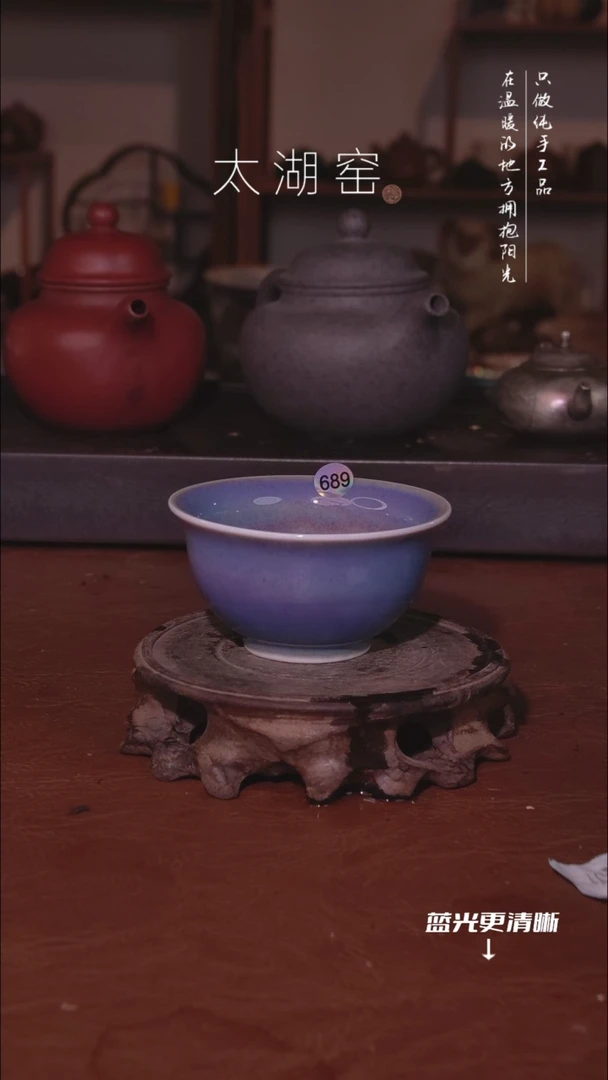 陶瓷?*龘太湖窑   689