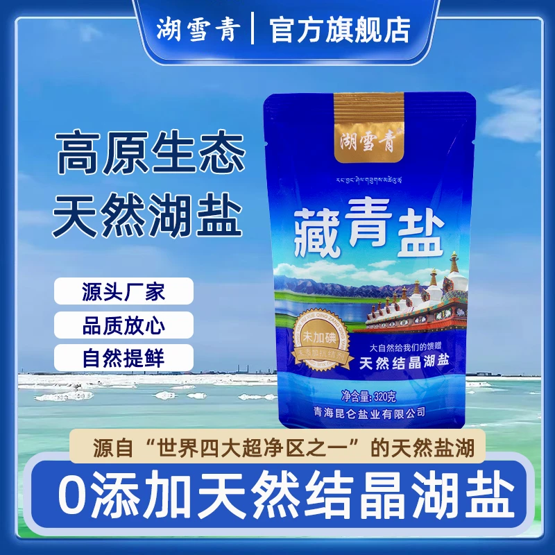 湖雪青藏青盐食用盐无添加无抗结剂320g