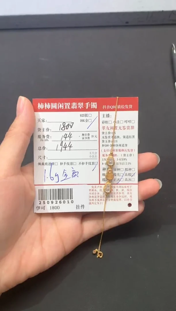 18K金镶嵌手链翡翠梨****梨姐姐250926010