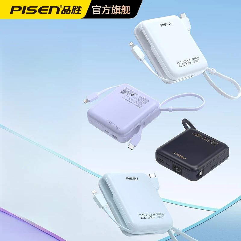 【新国标3C认证可上飞机】品胜新年款22.5W快充充电宝10000自带双线