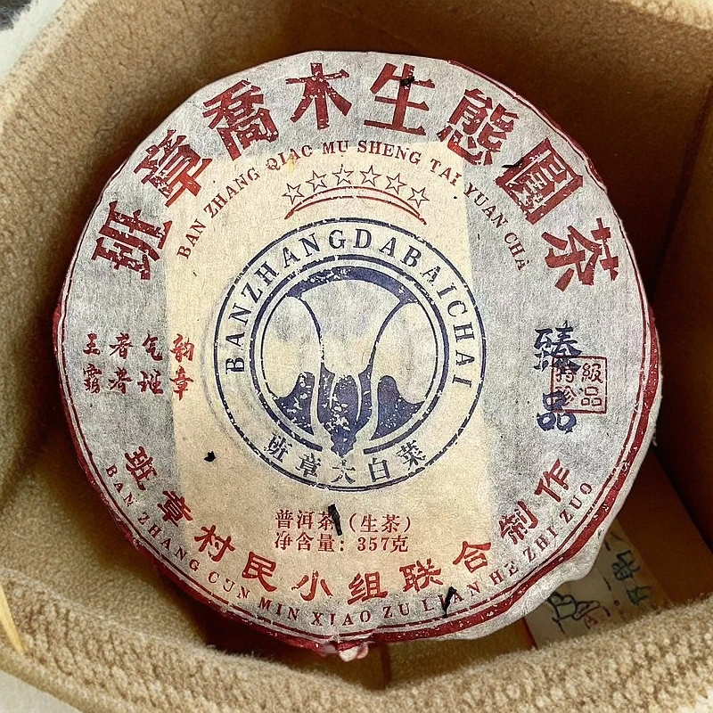 【宝总甄选】班章白菜 普洱茶 生茶 357g