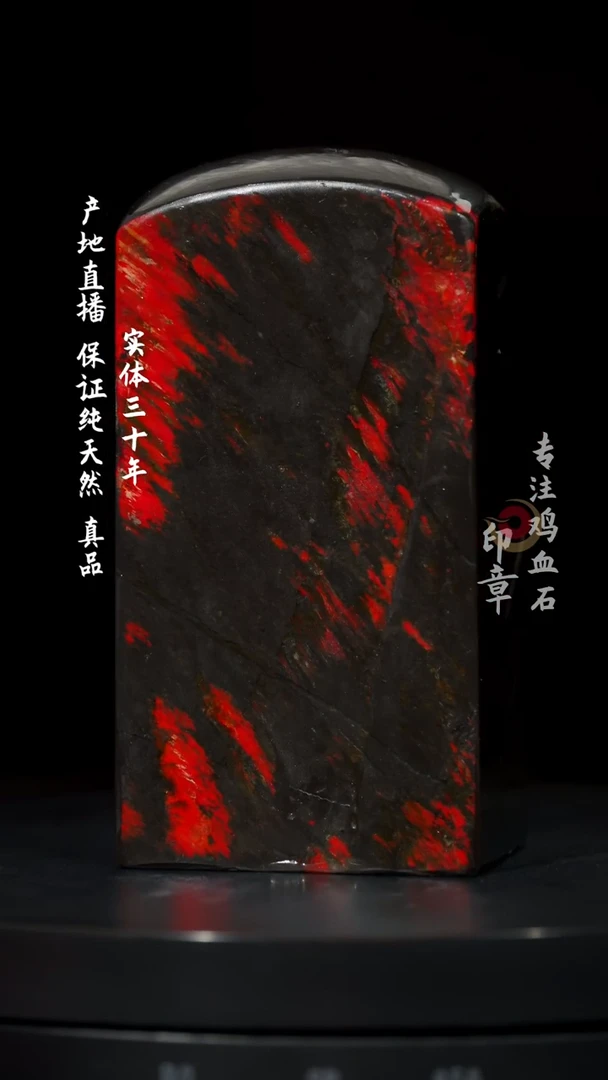 【闪购商品】鸡血石水墨鸡血石