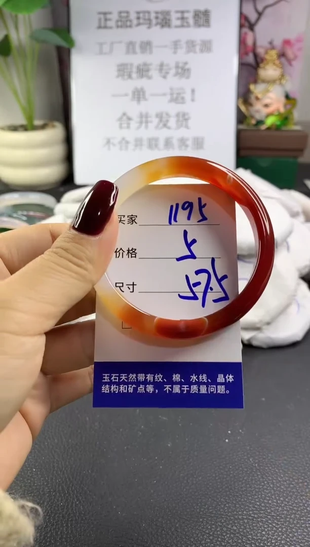 手镯玛瑙/玉髓未镶嵌1195