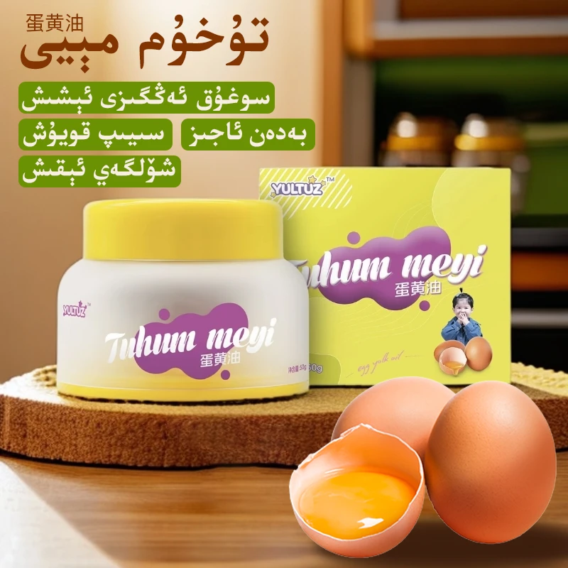蛋黄油 تۇخۇم مېيى [乌鲁木齐发货]
