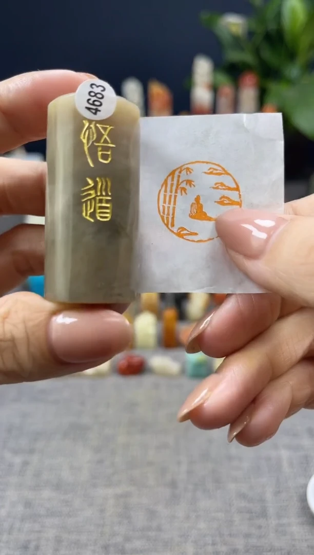 昌化石印石4683