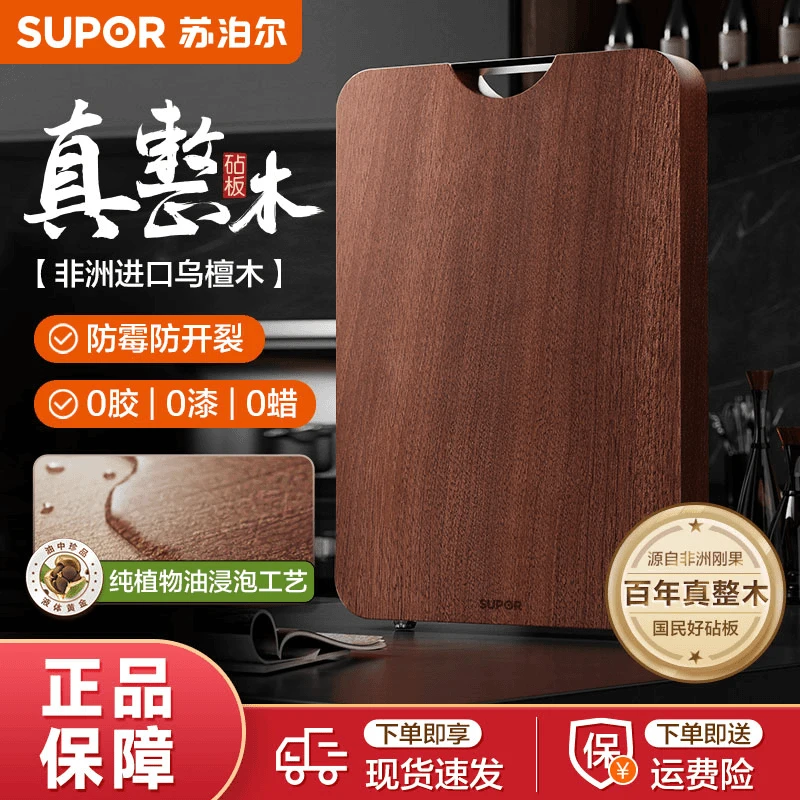 苏泊尔乌檀木菜板双面加厚整木长方形切水果生鲜肉类多用砧板
